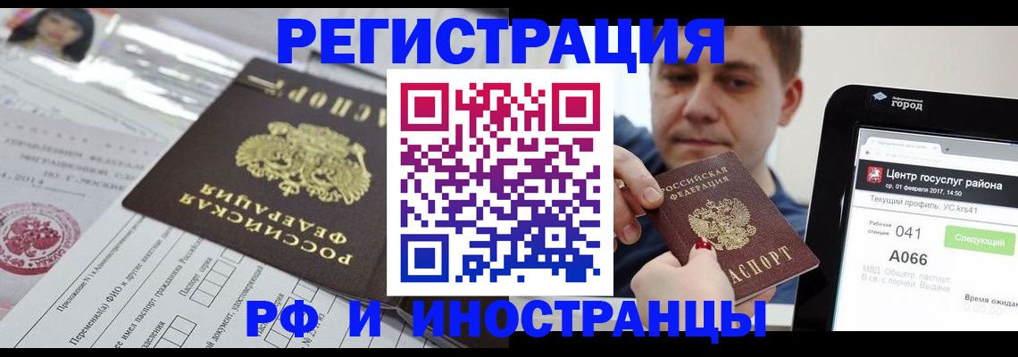 регистрация в Североморске