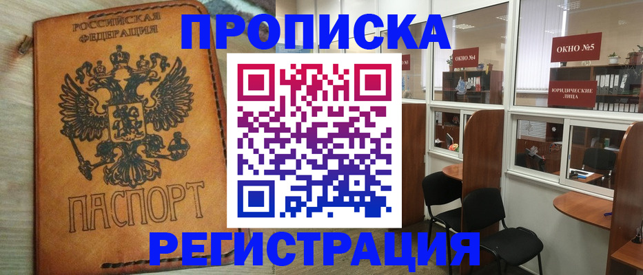 временная регистрация законно в Североморске