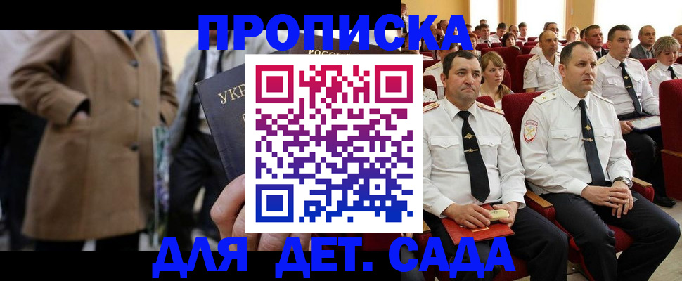 временная регистрация для всех в Североморске