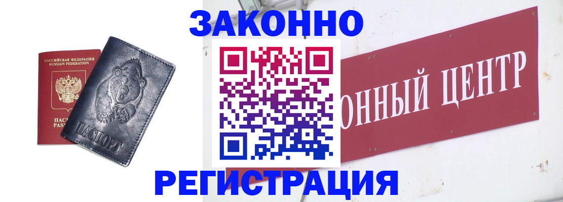 прописка в Североморске